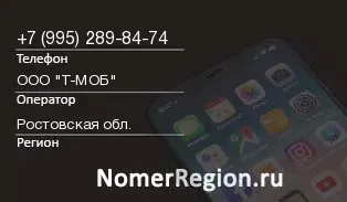 Кто звонил с 9952898474 - регион и оператор
